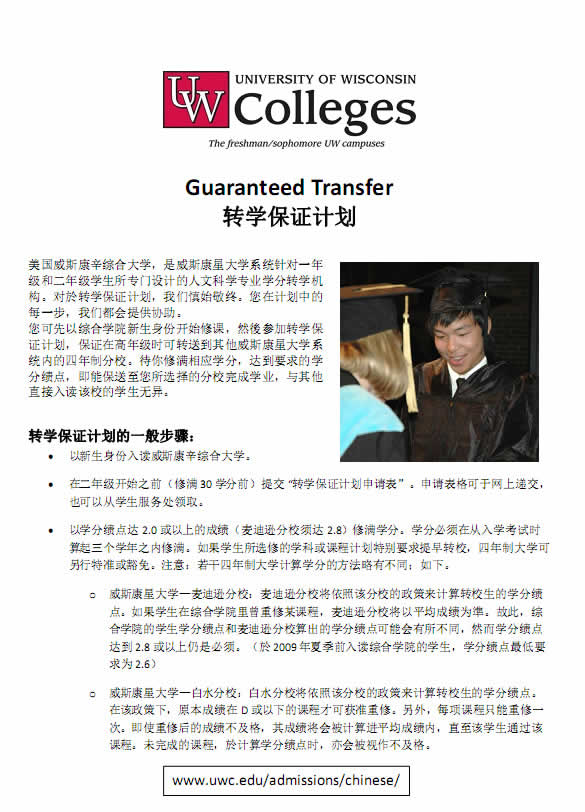 威斯康辛综合大学预科项目